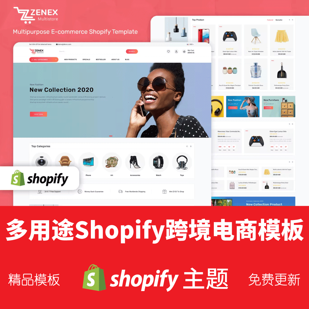 Shopify模板主题跨境电商独立站高转化率综合商城 Zenex