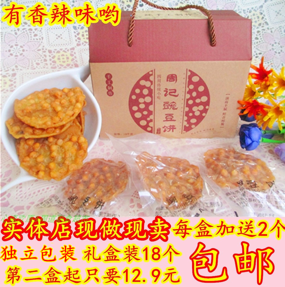 欣周记豌豆饼独立装18个送礼盒酥脆四川特产成都小吃月亮饼粑包邮