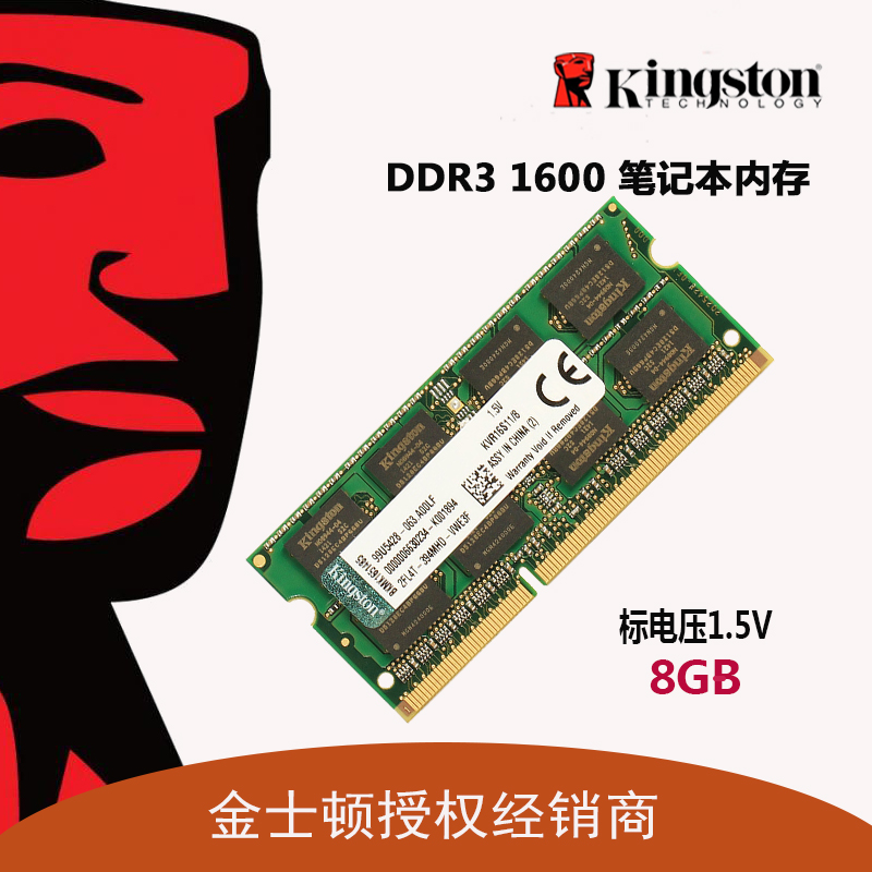 金士顿 DDR3 8G 1600笔记本电脑内存条 标准电压1.5V 兼容1333