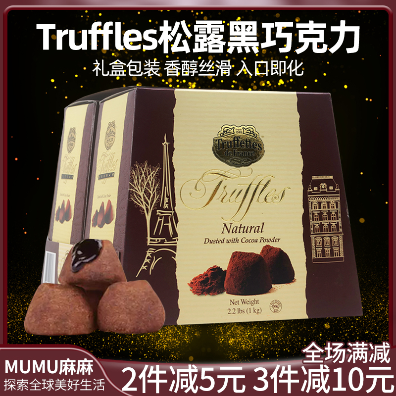 现货~法国乔慕truffles原味黑松露巧克力1kg大自然生日礼物圣诞节