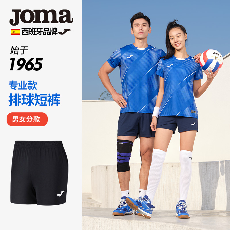 Joma荷马排球裤女专业训练比赛透气排球短裤男速干户外跑步运动裤