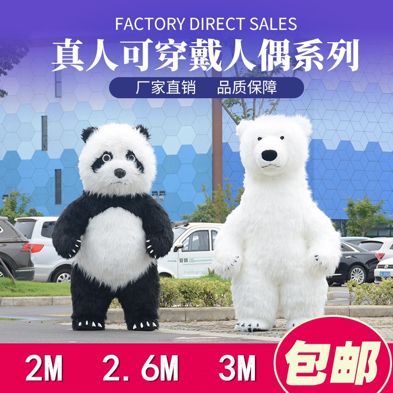 抖音同款充气大熊猫卡通人偶服装北极熊活动宣传开业演出玩偶衣服