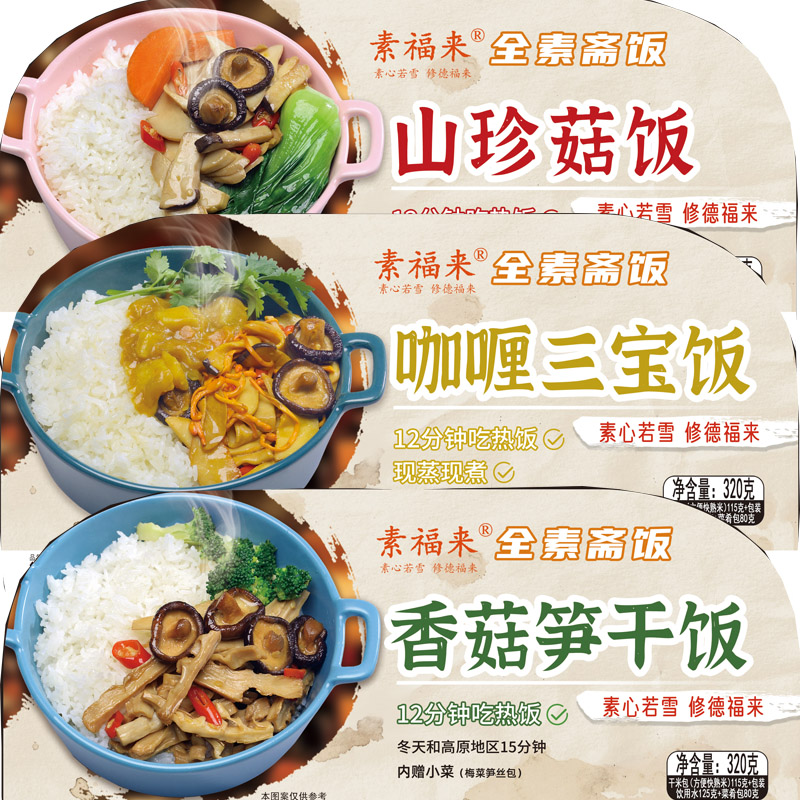 自热素米饭320克素食方便速食食品懒人快餐方便米饭佛家寺院咖喱