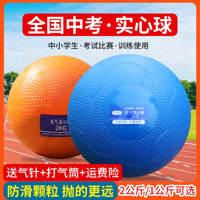 充气实心球2公斤中考专用学生体育比赛男女训练橡胶实心球铅球2kg