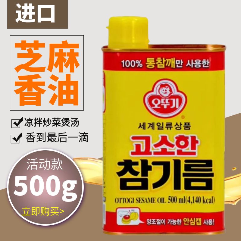 韩国进口不倒翁香油500ml 石锅拌饭紫菜包饭寿司火锅烤肉芝麻香油