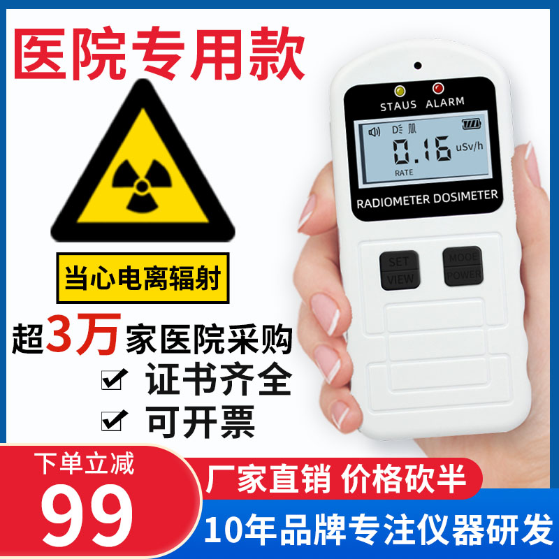 核辐射检测仪核废水食品化妆品放射性辐射剂量报警仪盖革格计数器