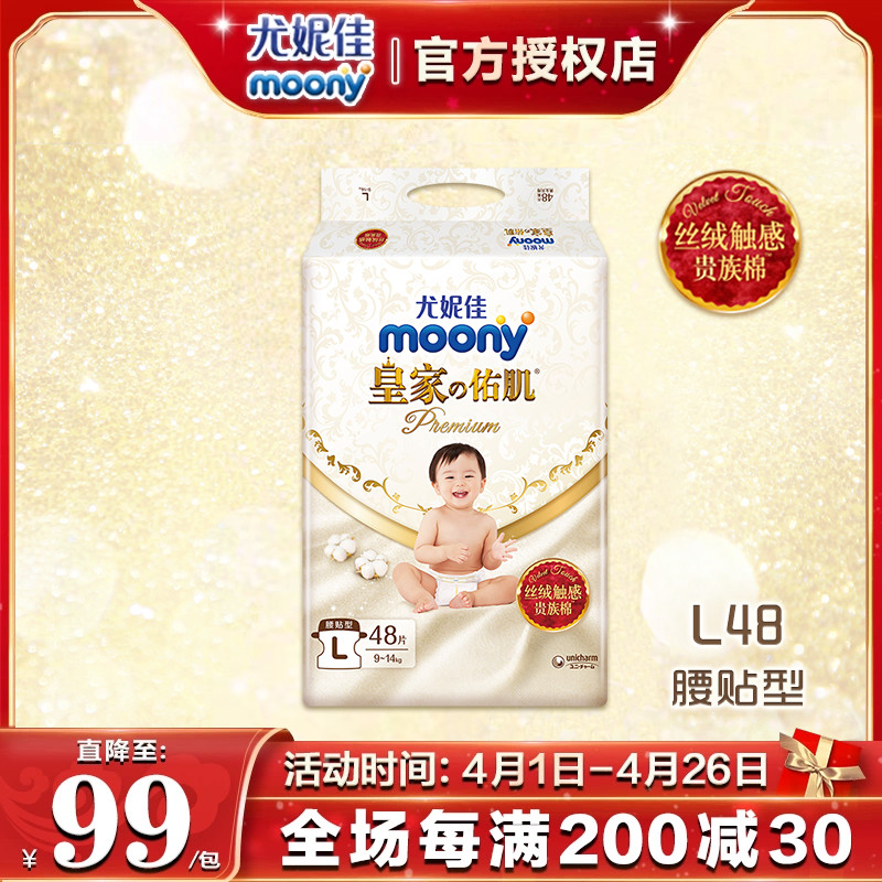 日本尤妮佳Natural Moony皇家佑肌婴儿透气轻薄纸尿裤尿不湿L48片