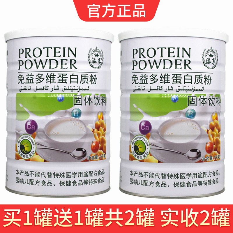 买1送1共2罐 添享免益多维蛋白质粉1000g