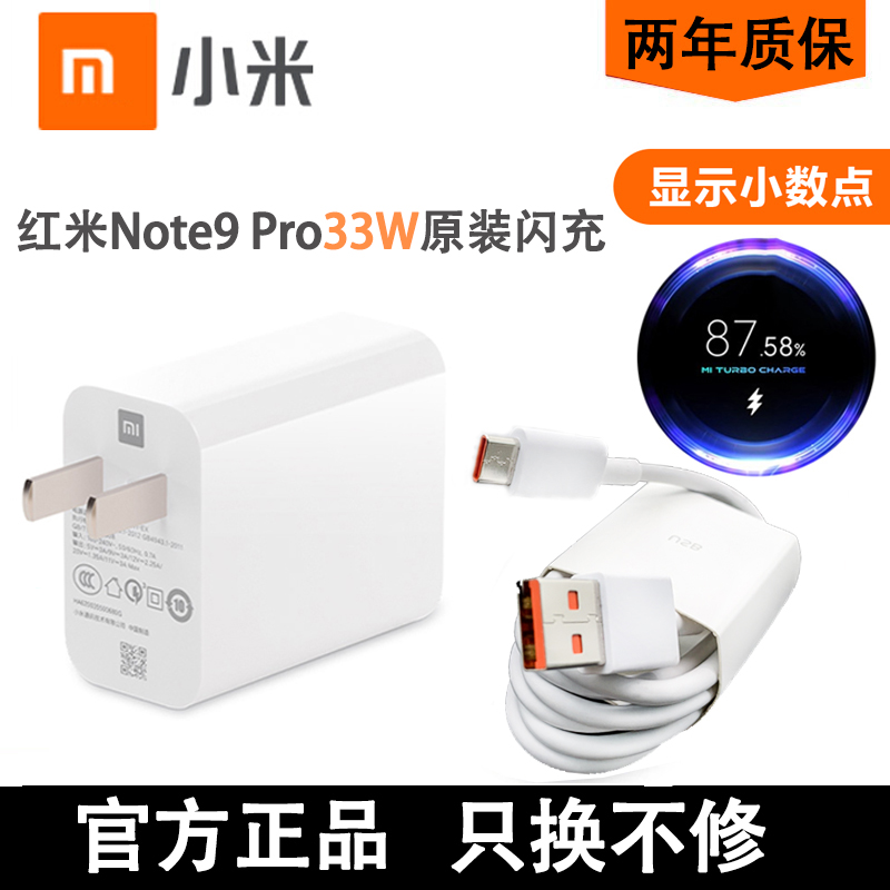 Redmi红米Note9pro/11原装充电器数据线33w闪充电头快充3a充电线
