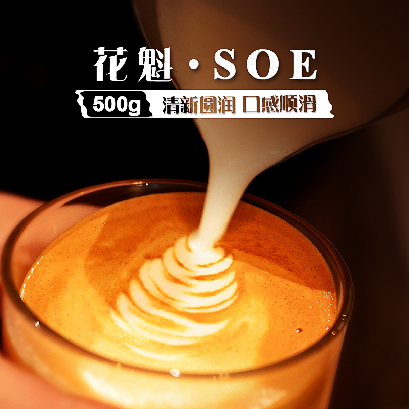楼里咖啡埃塞俄比亚花魁SOE 意式咖啡豆中深度新鲜烘焙500克