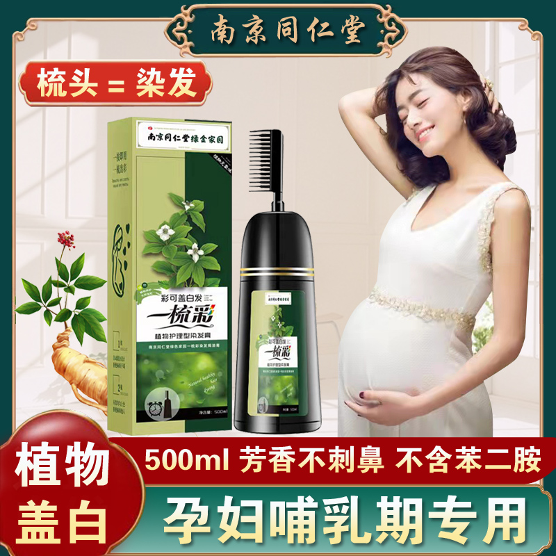 欧萊雅正品孕妇哺乳期可用染发剂膏品牌一梳彩纯植物无刺激遮白发