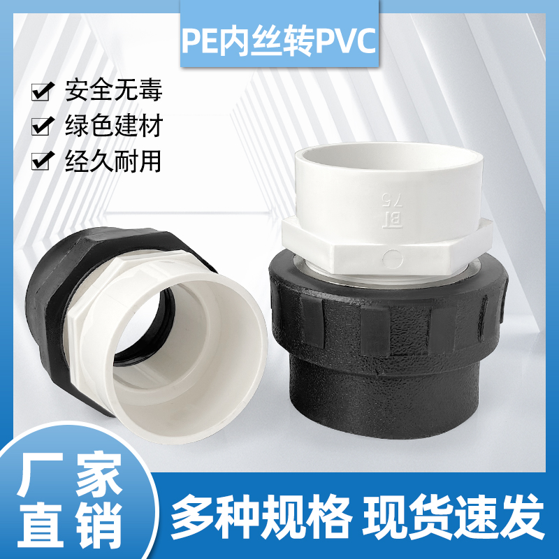 PE热熔管转PVC接头配件DN25326380110黑管转变化白管胶粘4 6分2寸