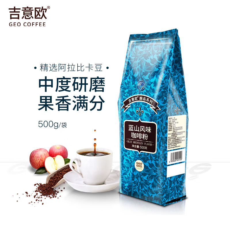 吉意欧咖啡粉蓝山风味500g (中度研磨)精选阿拉比卡咖啡豆纯黑咖