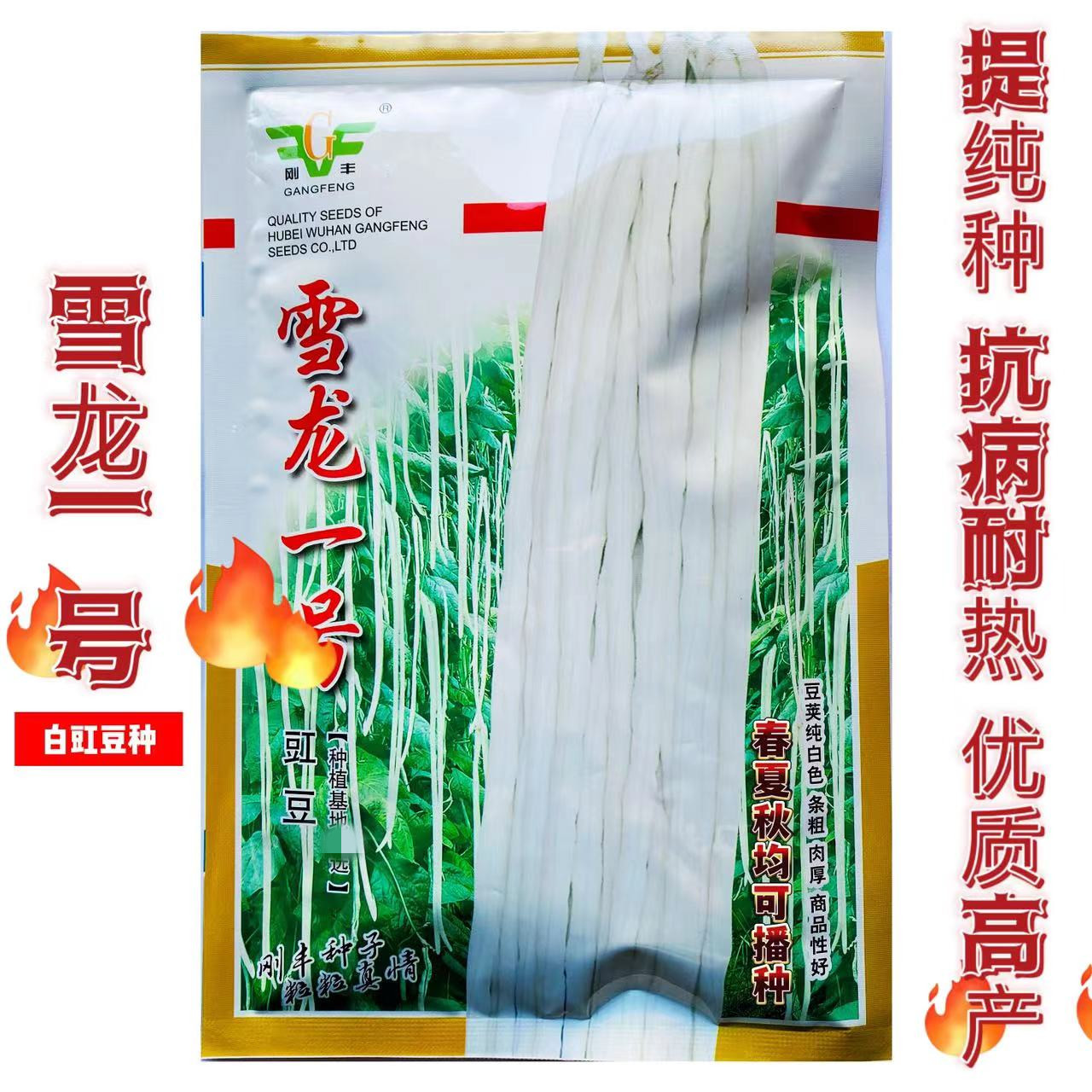 雪龙一号长条白豇豆种子优质早熟高产耐热抗病商品性佳农家春秋播