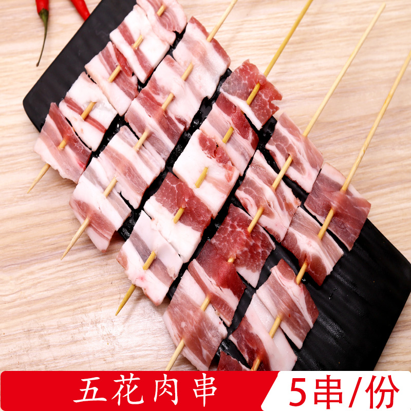 上海杨记bbq烧烤肉烤串外卖 新鲜猪肉半成品食材猪五花肉串5串/份