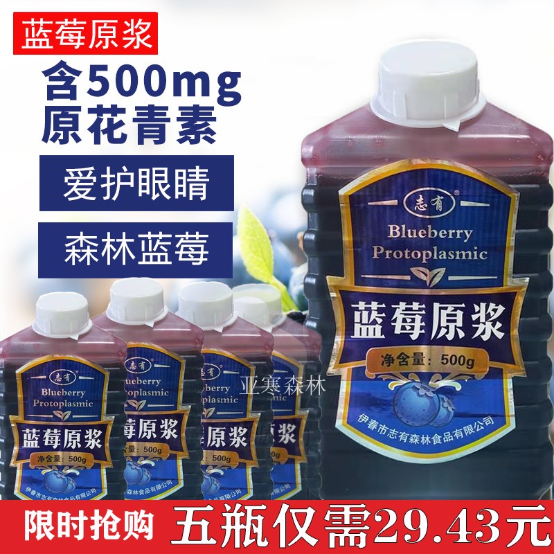 【每份五瓶】志有蓝莓汁原浆饮品新货包邮解腻压榨果汁东北特产