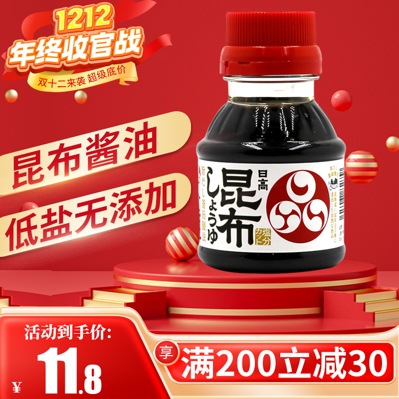 日本福山昆布婴幼儿酱油 宝宝无添加进口低盐有机儿童调味品100ml