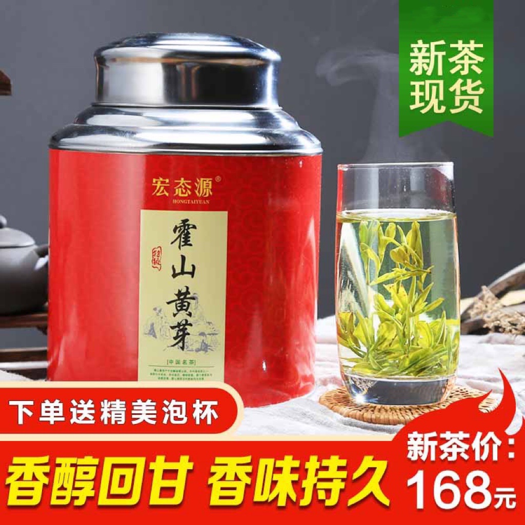 现货2024新茶春茶明前茶霍山黄芽500g罐装茶叶黄茶纯手工茶叶