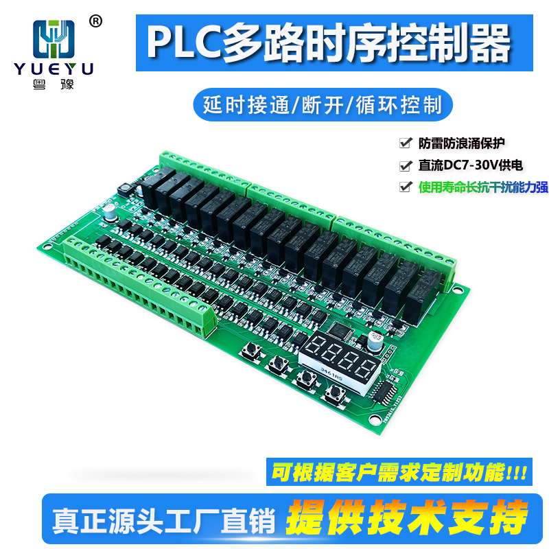 多路继电器模块时控PLC可编程多功能通用电路板触发点动自锁自启