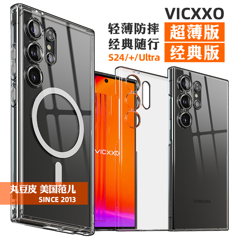 韩国VICXXO透明手机壳适用三星S24/+/Ultra简约超薄S24Plus硬壳磁吸防摔保护套