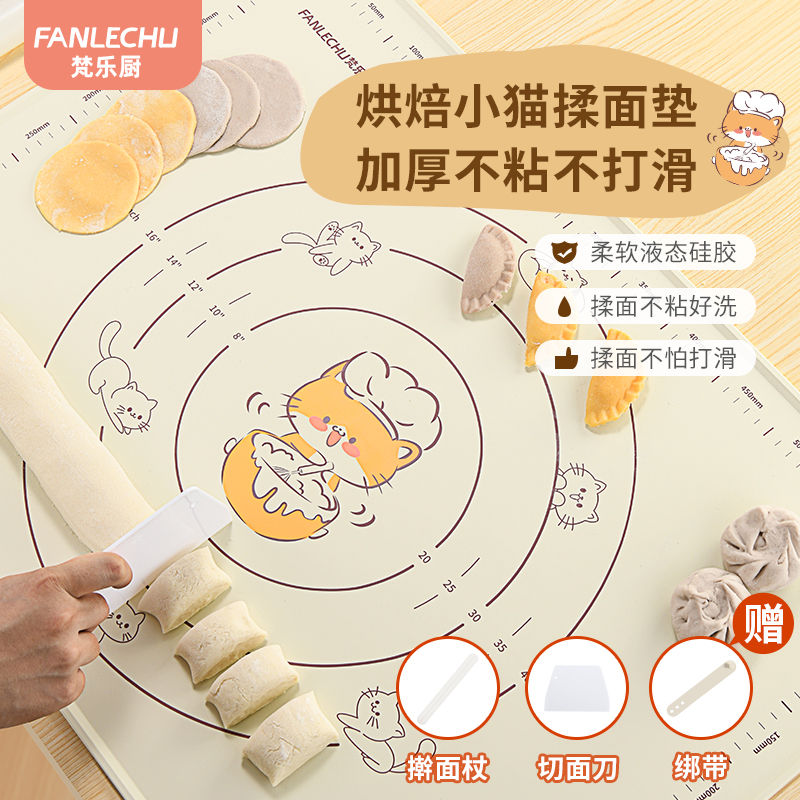 梵乐厨硅胶揉面垫食品级面垫加厚家用和面垫擀面饺子垫子面食案板
