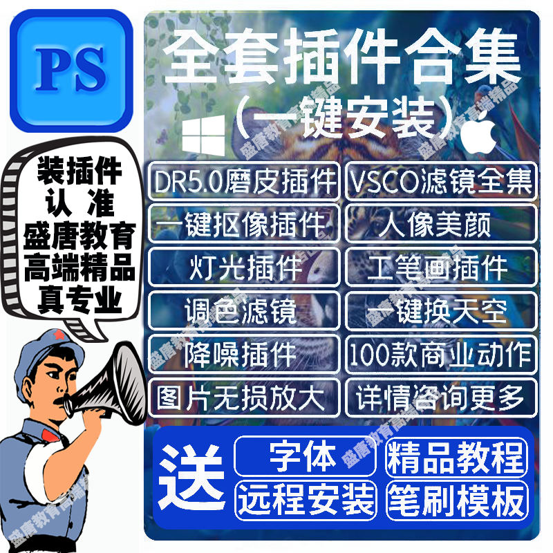 PS插件2024新版全套中文合集DR5磨皮美白精修抠图调色滤镜win/mac