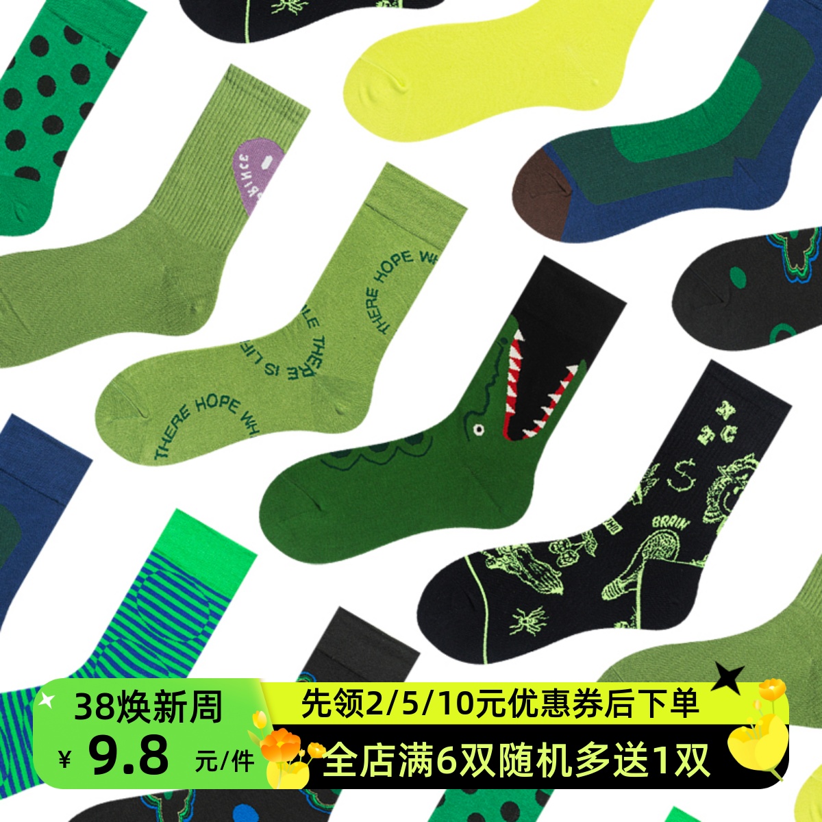 绿色系｜春夏男女中长筒袜子纯棉运动穿搭荧光波点条纹简约滑板潮