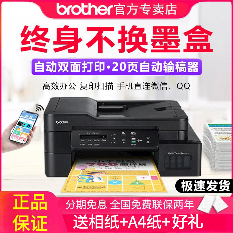 兄弟DCP-T725DW打印机彩色喷墨连供无线自动双面打印连续复印扫描一体机多功能手机照片家用家庭商用A4墨仓式