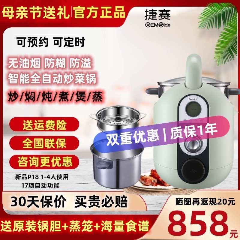 捷赛P18全自动炒菜机器人智能烹饪锅家用多功能料理机做饭炒菜锅