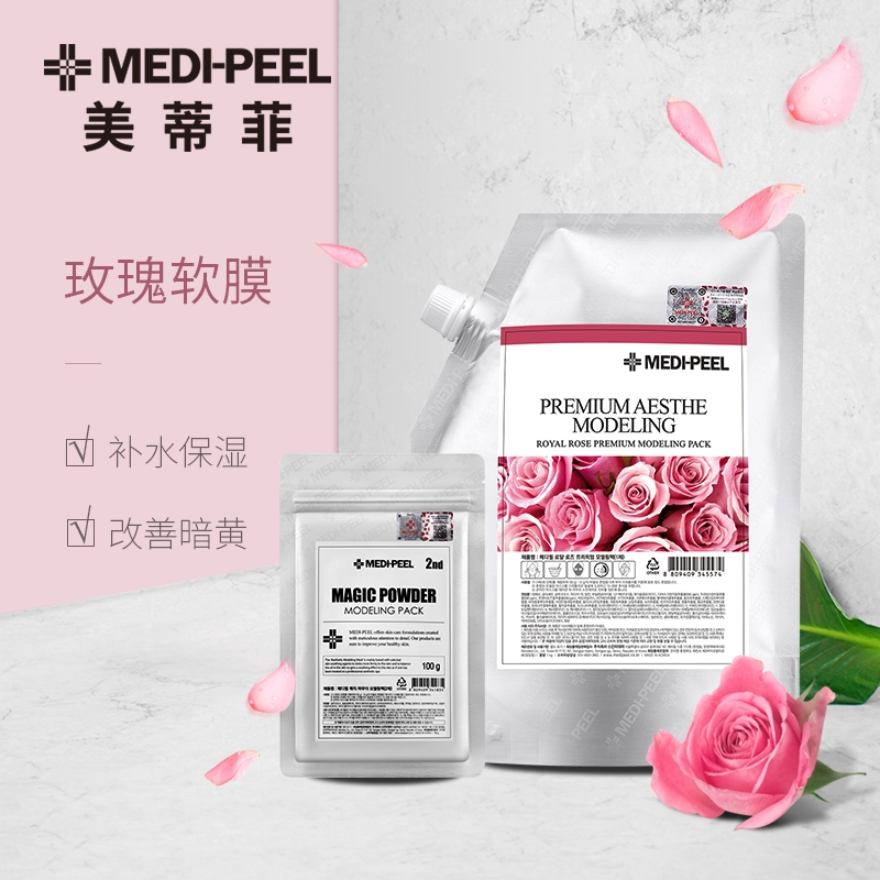 MEDI-PEEL/美蒂菲玫瑰软膜粉美容院专用涂抹面膜深层补水保湿正品