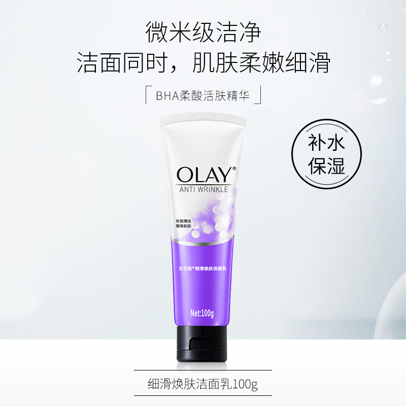 Olay/玉兰油玉兰油细滑焕肤洁面乳100g 温和深层清洁去角质洗面奶