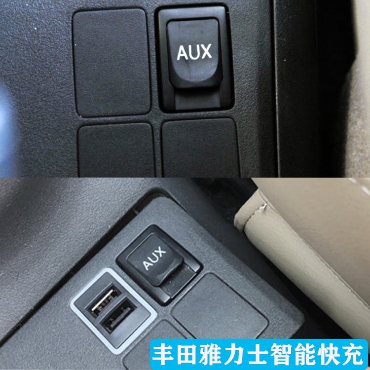08-11年丰田雅力士专用车充插座改装车载USB手机充电器QC3.0快充