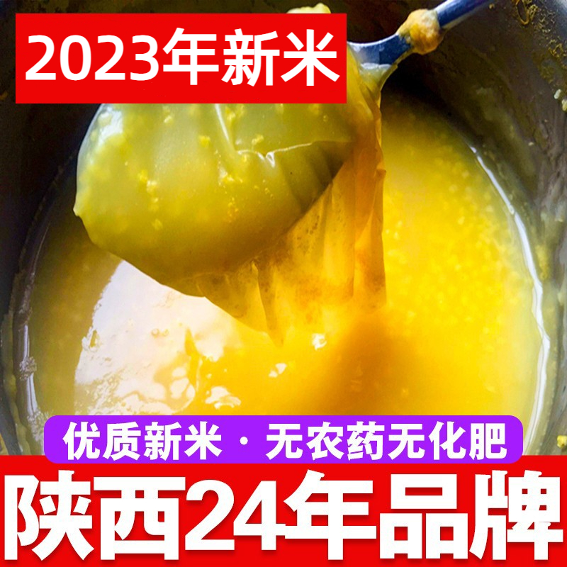 陕北米脂黄小米粥2023新米糯农家杂粮陕西月子新鲜小黄米5斤