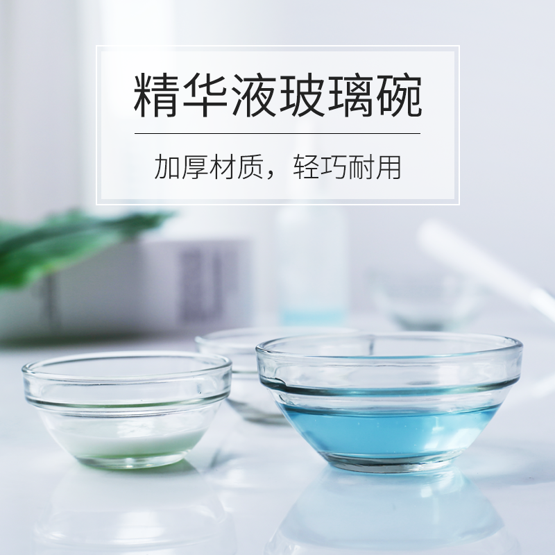 美容院专用透明玻璃碗套装精华碗韩国皮肤管理迷你精油碗美容工具