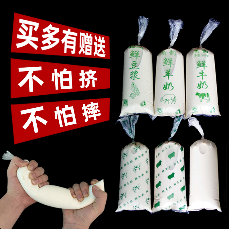 加厚一次性茉莉冰豆浆打包袋子牛羊奶包装袋鲜奶袋塑料食品级商用