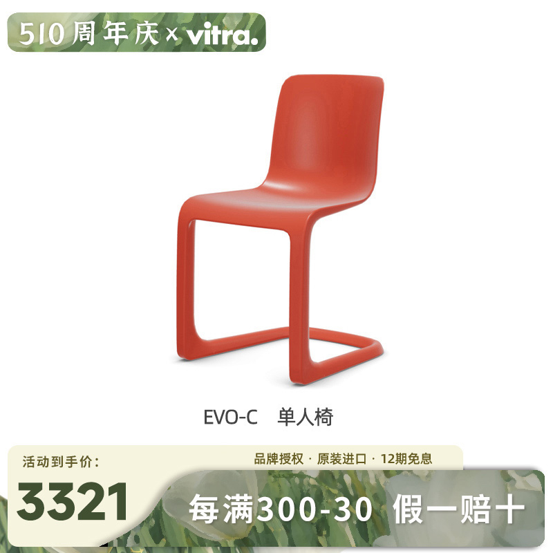 E2全球购正品|瑞士Vitra EVO-C单人椅 轻奢现代书房椅餐椅休闲椅