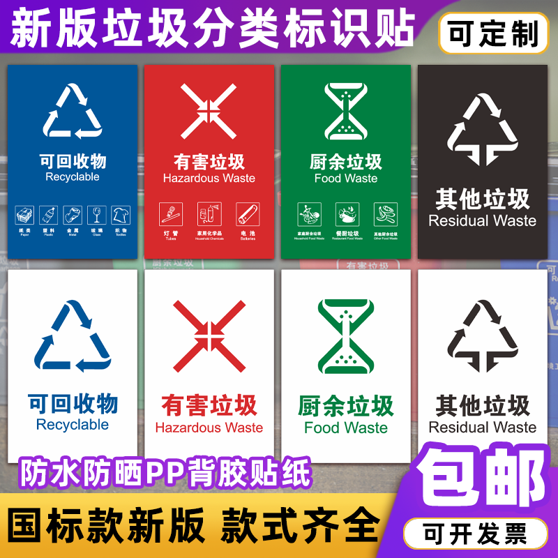 垃圾分类标识贴纸 干湿可回收不可回收有害厨余垃圾桶标语标识牌