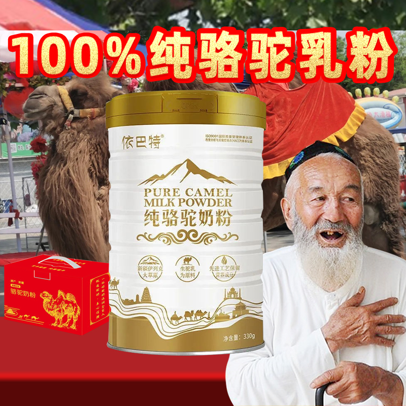 100%纯新疆正宗依巴特全脂骆驼奶粉儿童中老年无蔗糖高钙新鲜驼乳