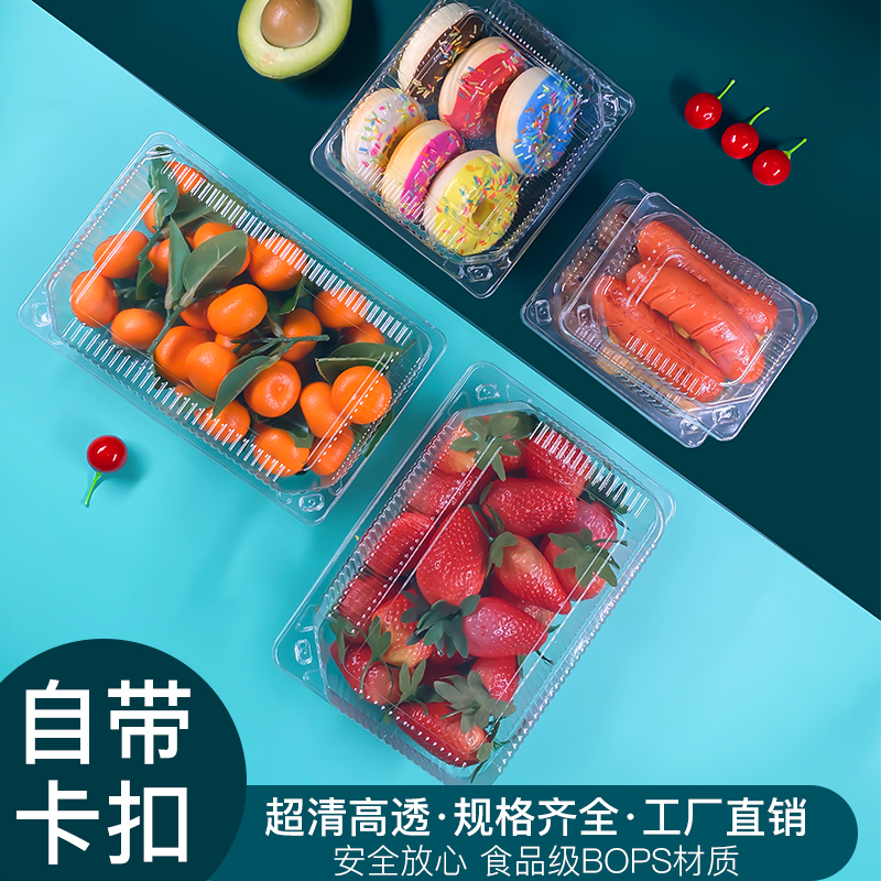 水果盒西瓜盒草莓盒打包盒外卖盒糕点盒肉卷盒一次性透明塑料盒子