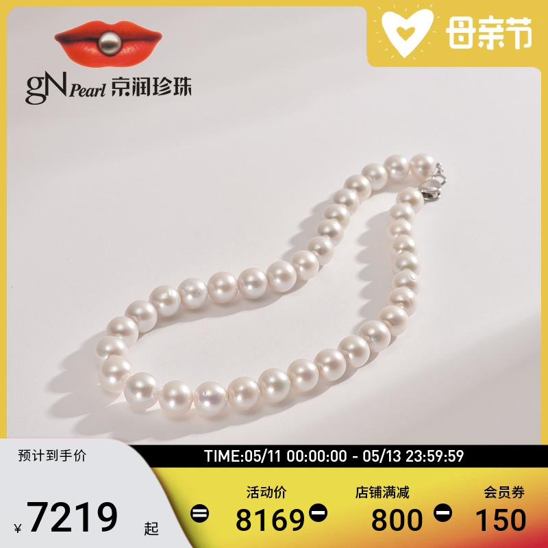 【品牌推荐】京润珍珠 悠歌 S925银淡水10-12.5mm圆形项链