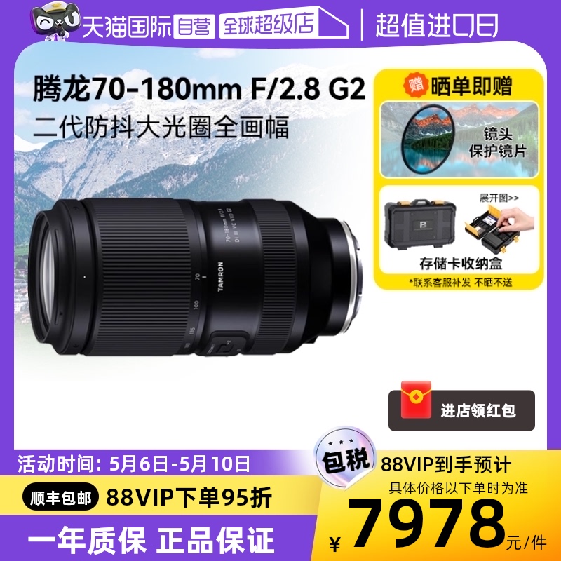 【自营】腾龙 70-180mm F2.8 G2 微单镜头二代索尼E卡口 70180
