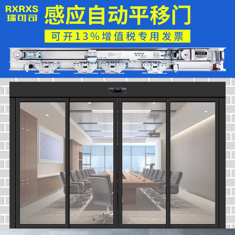 广东瑞可司自动门感应门平移电机玻璃办公室商铺商场感应定制安装