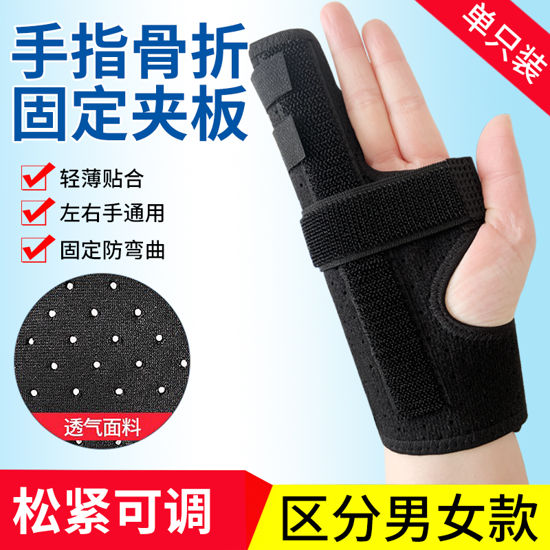手指关节固定器护指套夹板掌骨骨折支具扭伤保护套小拇指无名指