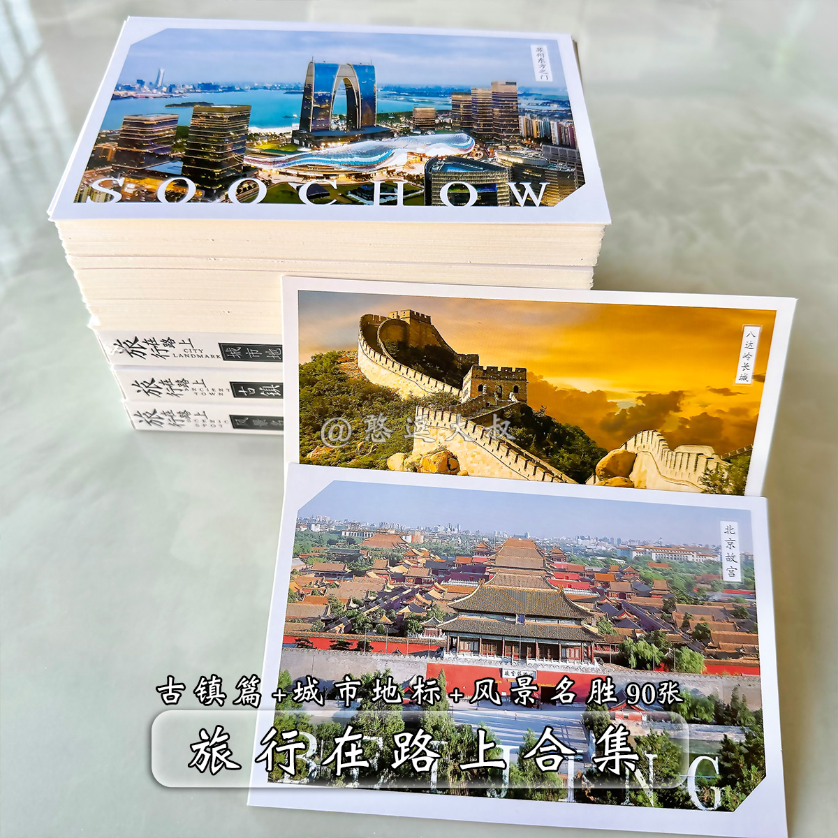 90张中国各地著名城市地标风景明信片世界名胜古迹贺卡生日卡片