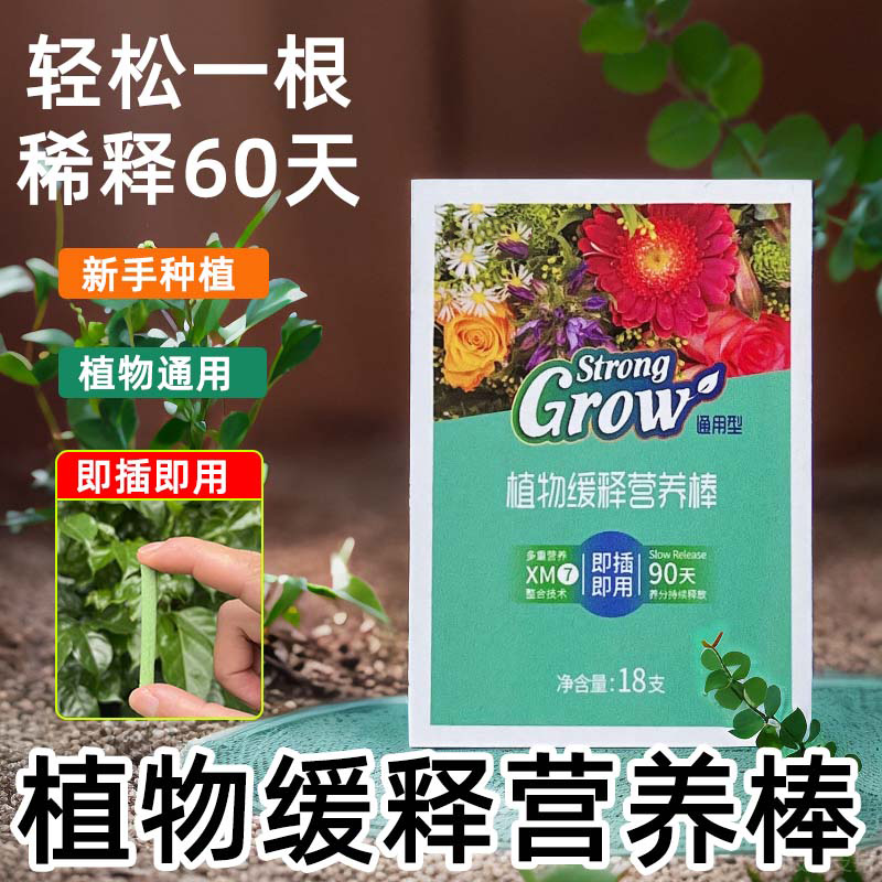 【养花人常备】绿植肥缓释棒营养棒花肥料家用养花通用型盆栽植物