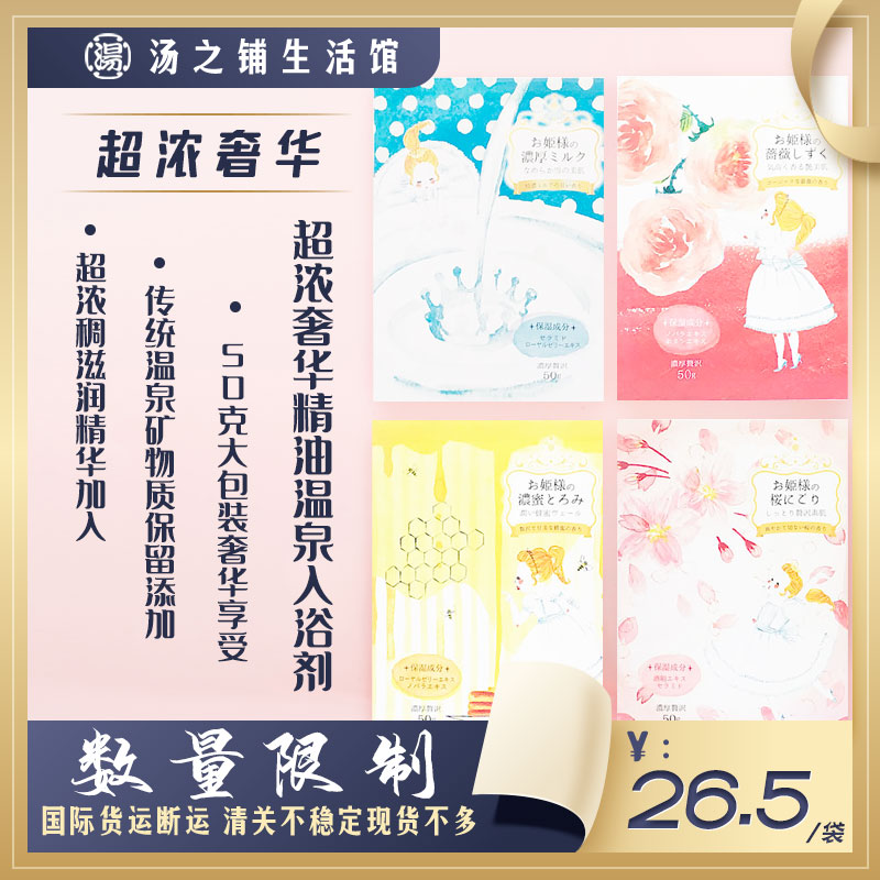 日本进口 超浓厚牛奶蜂蜜玫瑰精华白亮润肤祛角质泡澡 入浴剂浴盐