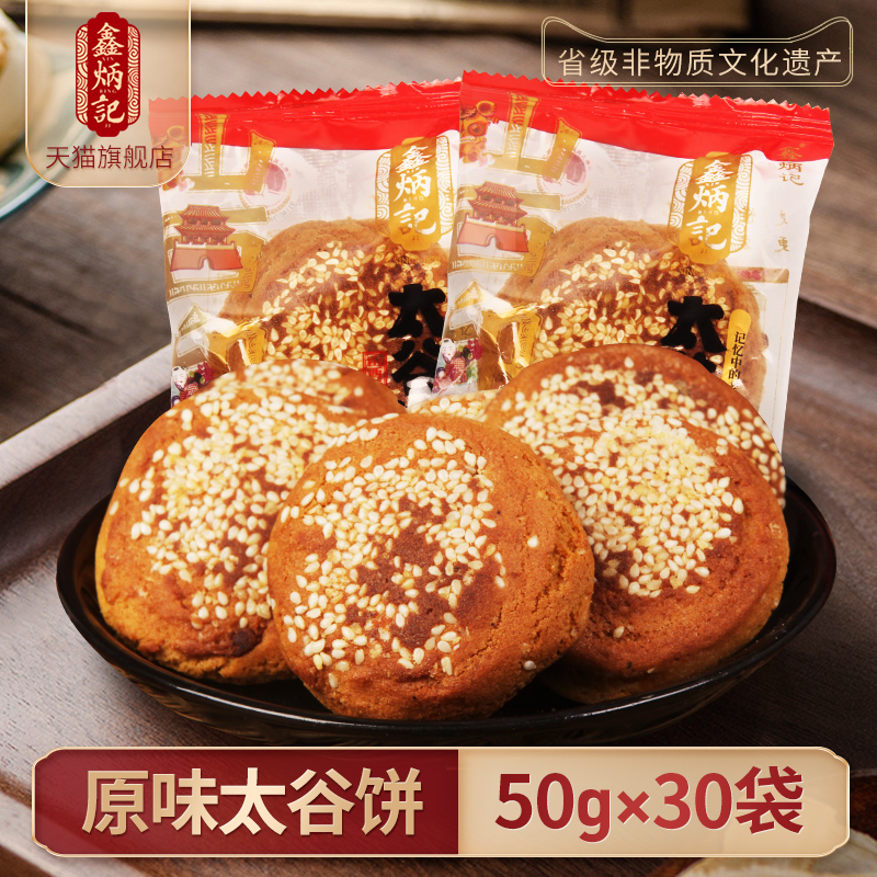 鑫炳记太谷饼1500g山西特产整箱原味红枣味早餐面包传统点心糕点