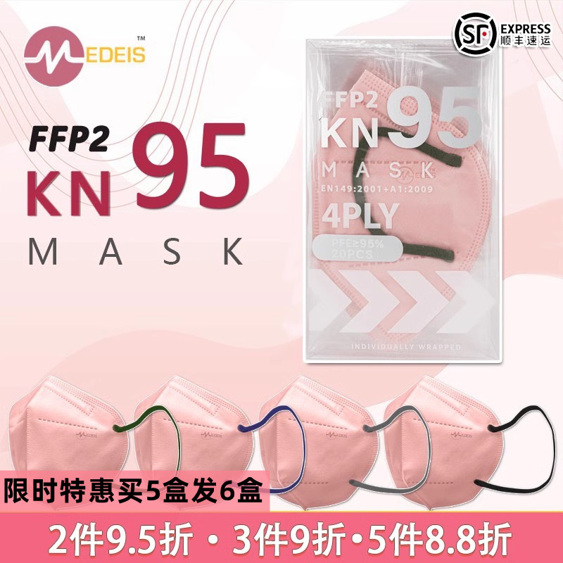 香港medeis口罩代购  KN95  立体成人保护过滤99% 舒适透气无纺布