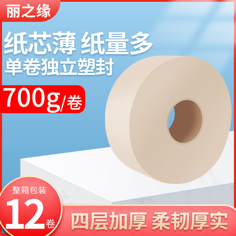丽之缘本色大卷纸厕纸商用大盘纸700写字楼物业卷纸卫生纸整箱批
