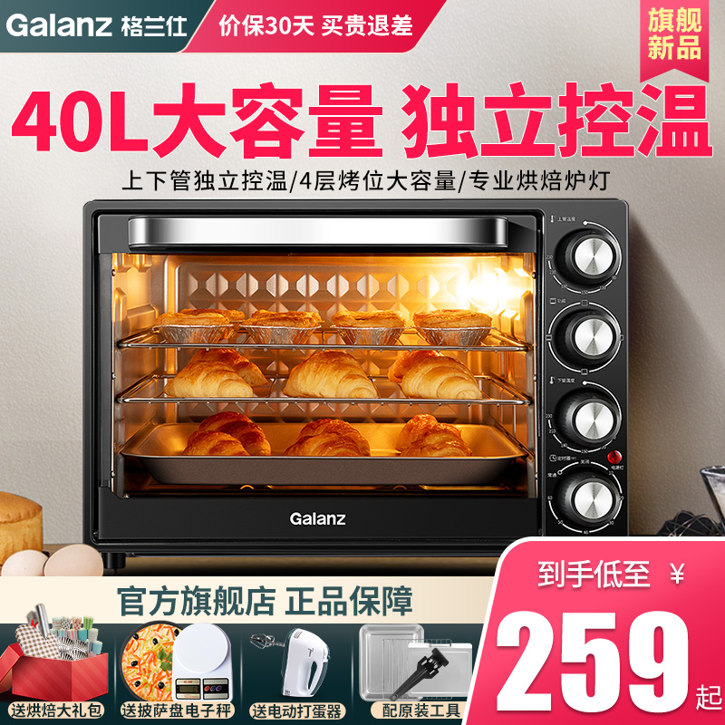 格兰仕电烤箱家用烘培小型多功能全自动大容量40升烤箱2023新款